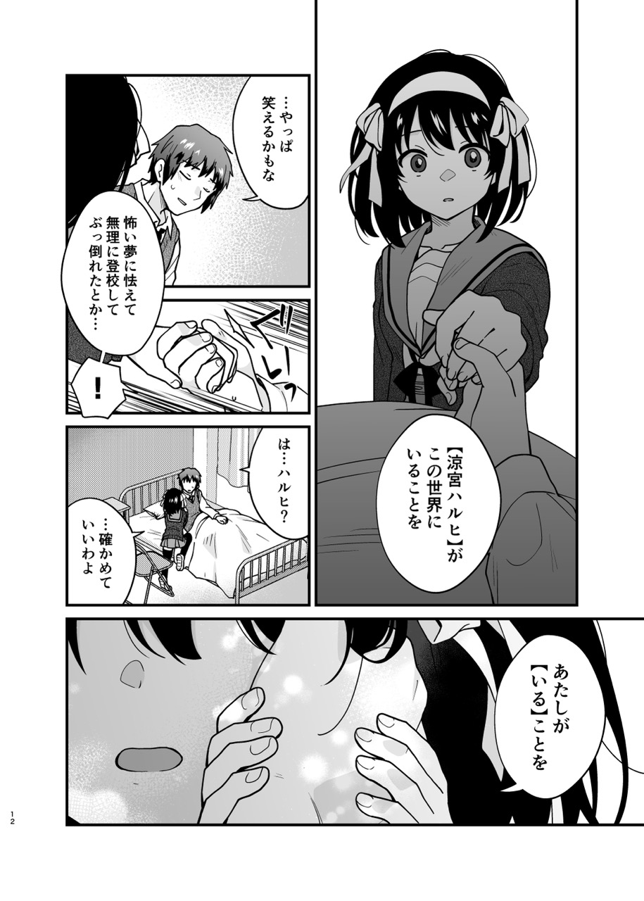 Kimi no Sonzai Shoumei page 11 full