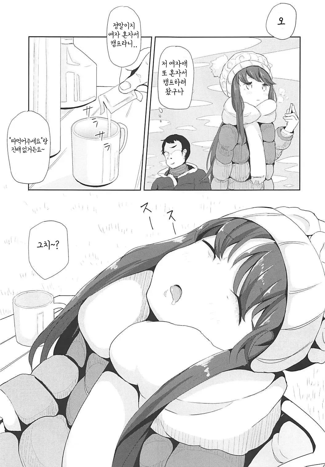 Itazura shimarin page 3 full