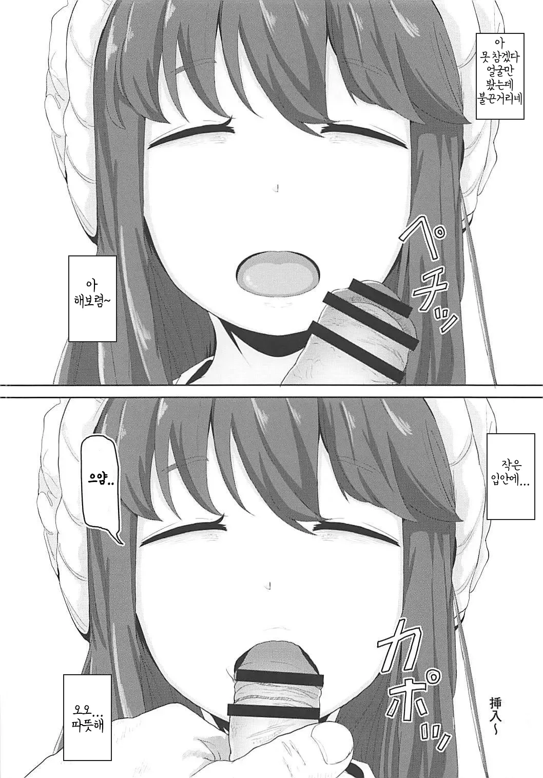 Itazura shimarin page 6 full