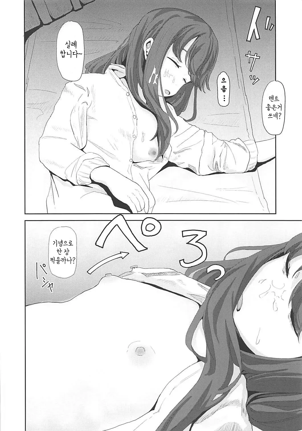 Itazura shimarin page 8 full