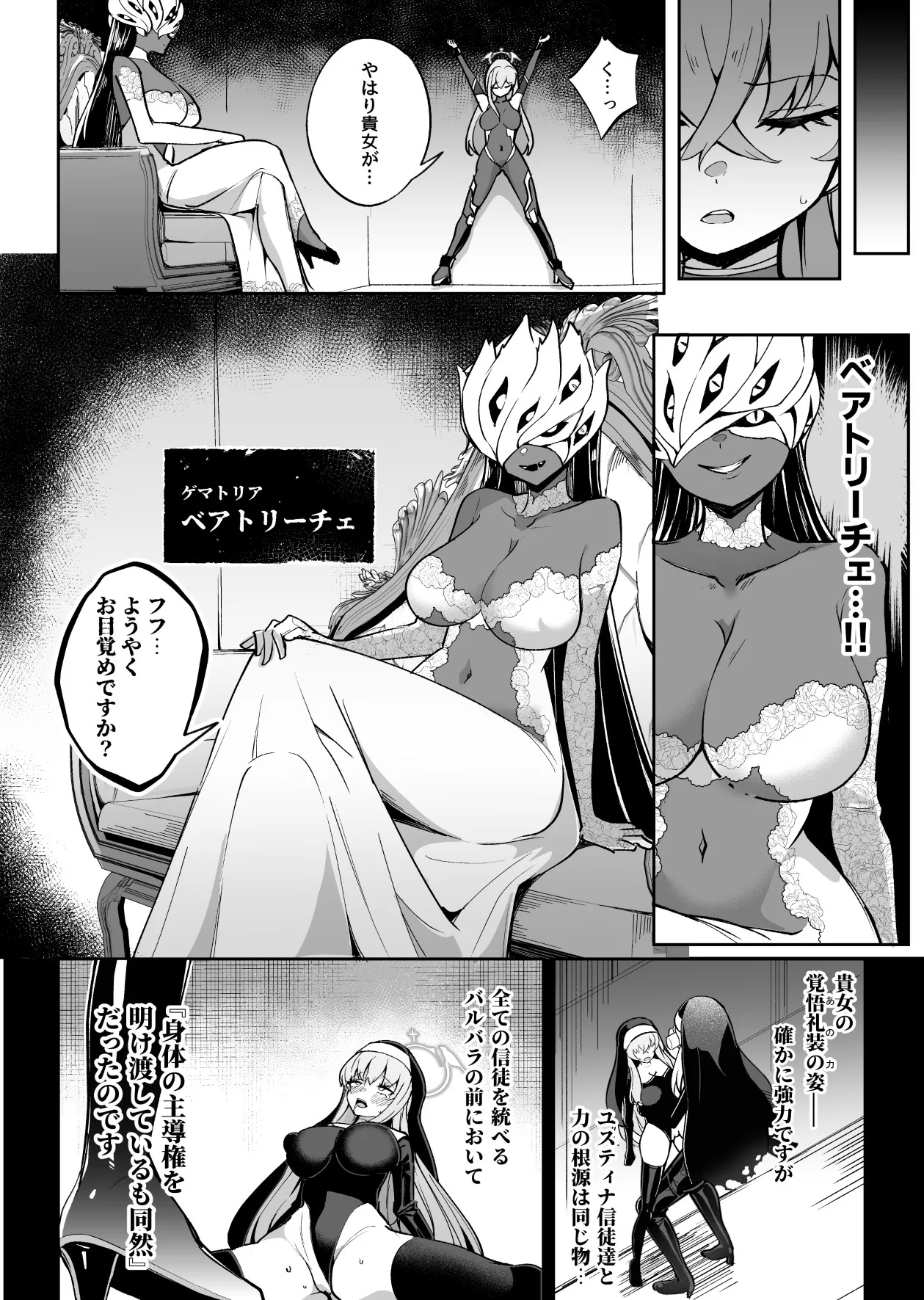 BluArch Taimanin II Taimanin Sakurako Jinkaku Haisetsu ni Otsu page 5 full