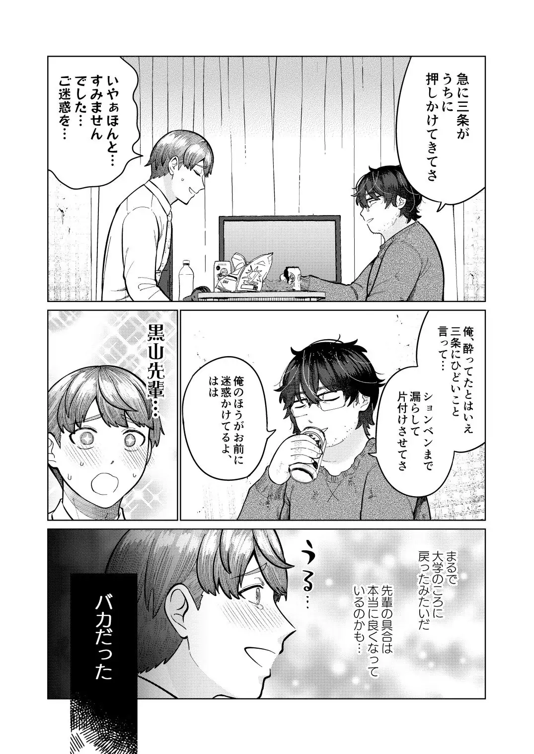 It Was All Wrong | Kyūsai wa kon'na toko made todokanai page 11 full