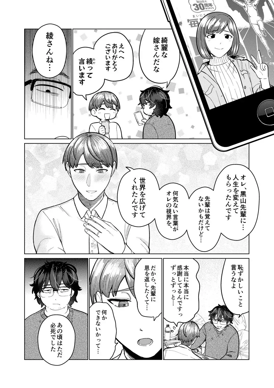 It Was All Wrong | Kyūsai wa kon'na toko made todokanai page 12 full