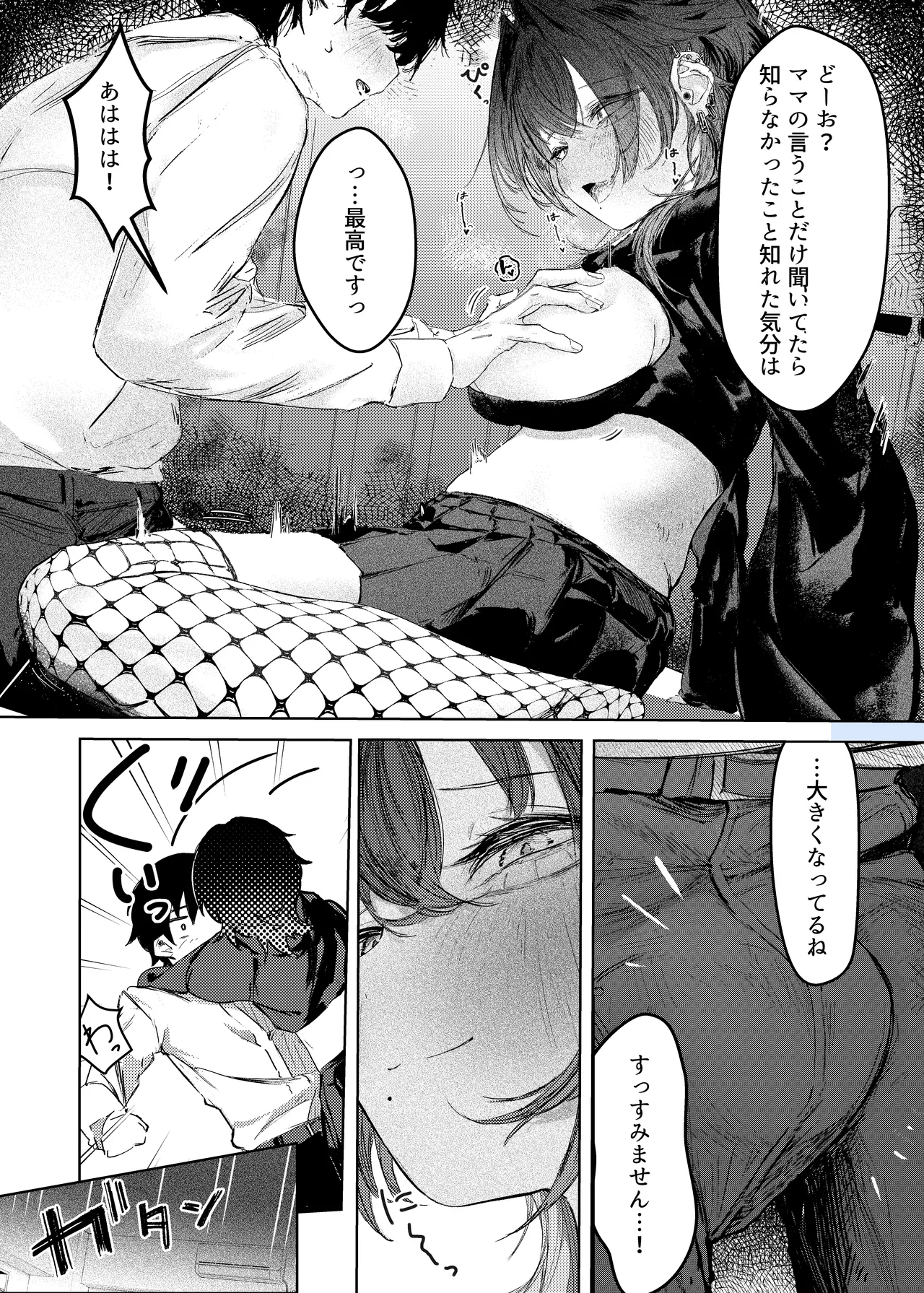家出したらお姉さんに拾われる話 page 11 full