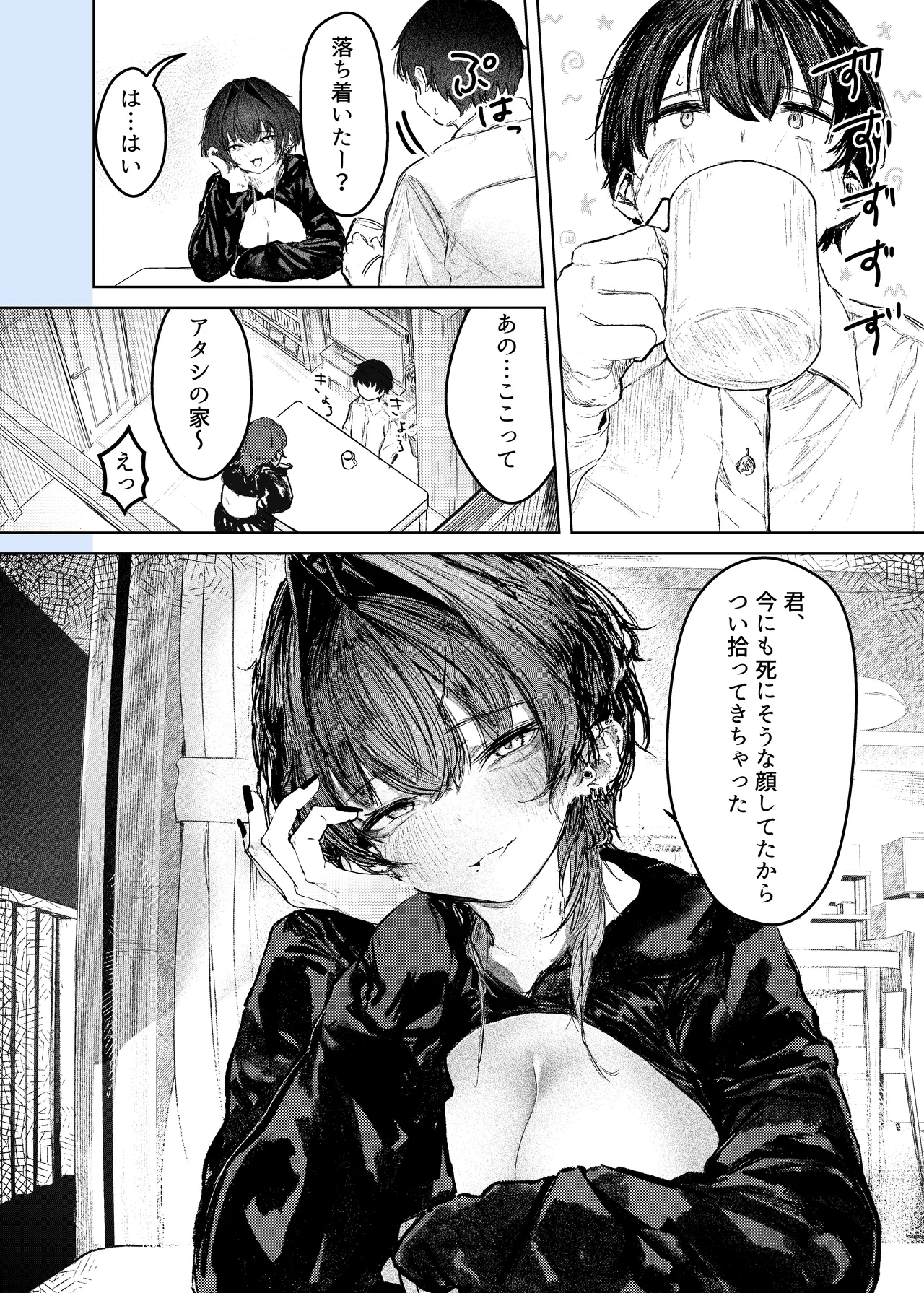 家出したらお姉さんに拾われる話 page 6 full