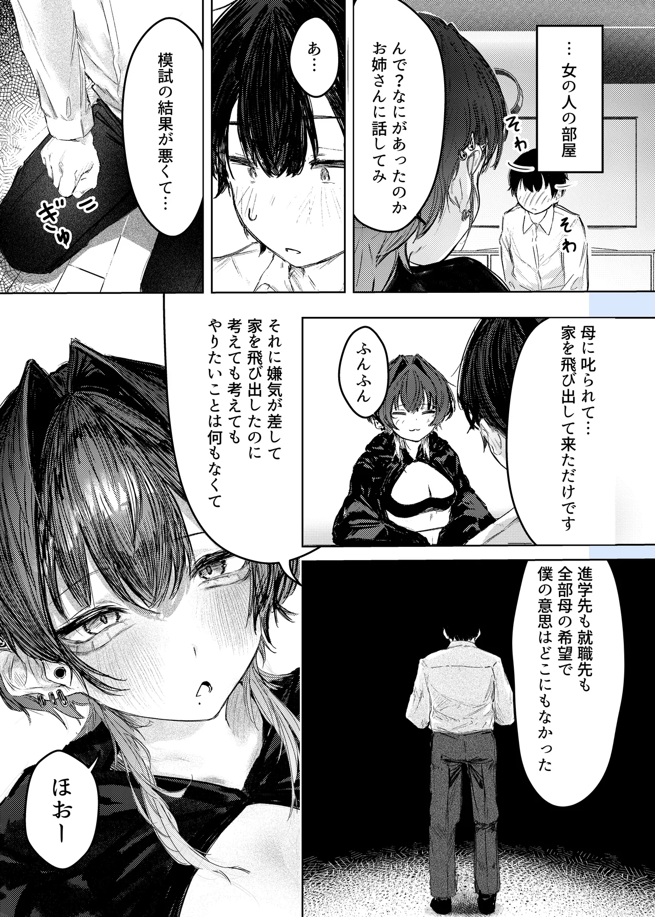 家出したらお姉さんに拾われる話 page 7 full