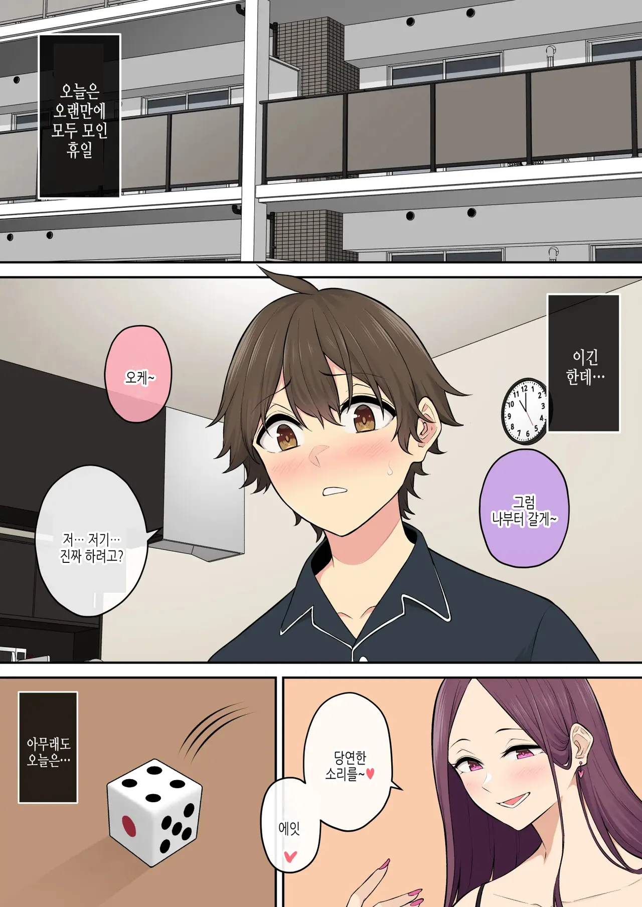 이마이즈미네 집은 아무래도 갸루의 아지트가 된 모양이다 7 page 2 full