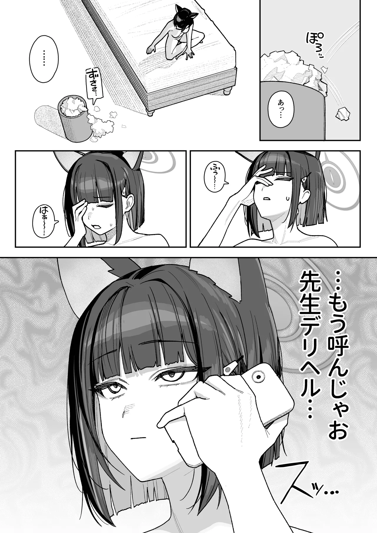 SeitoSenyo Seisei Deriheru page 11 full
