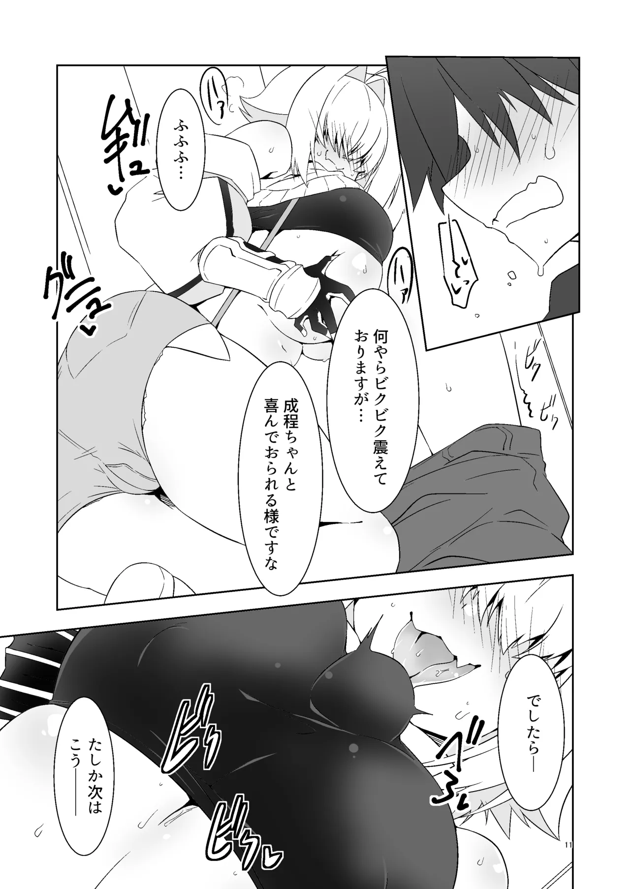Shikikanshi! Onegai desu zo! page 10 full