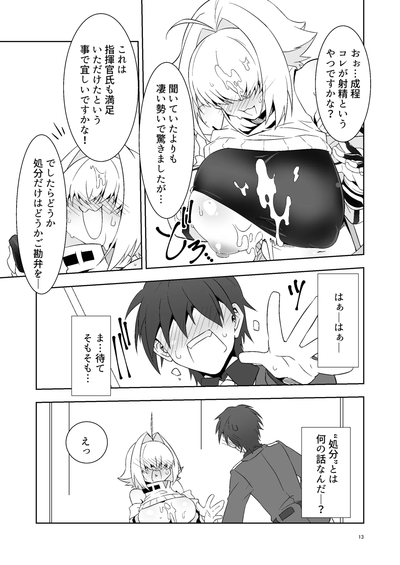 Shikikanshi! Onegai desu zo! page 12 full