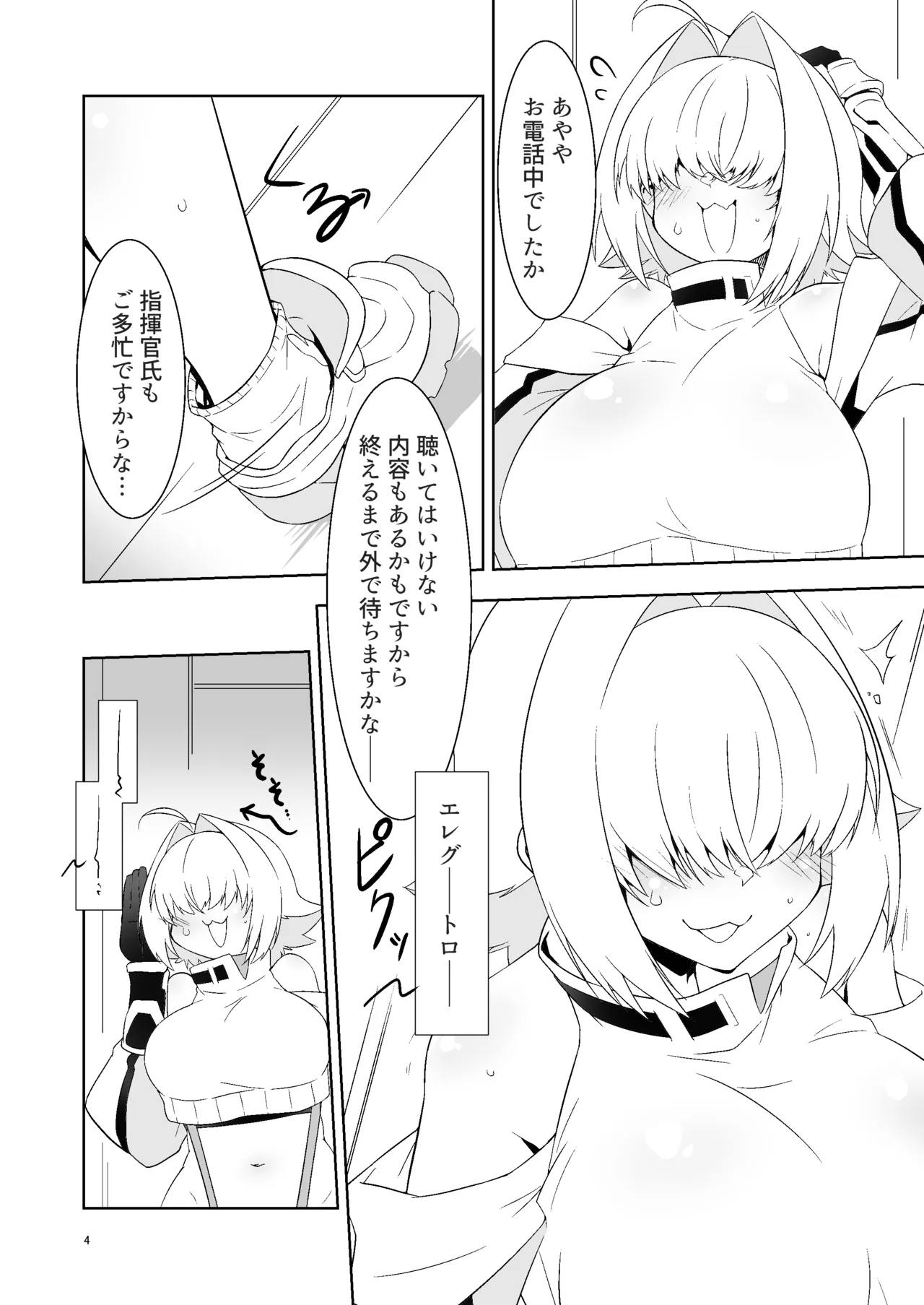 Shikikanshi! Onegai desu zo! page 3 full