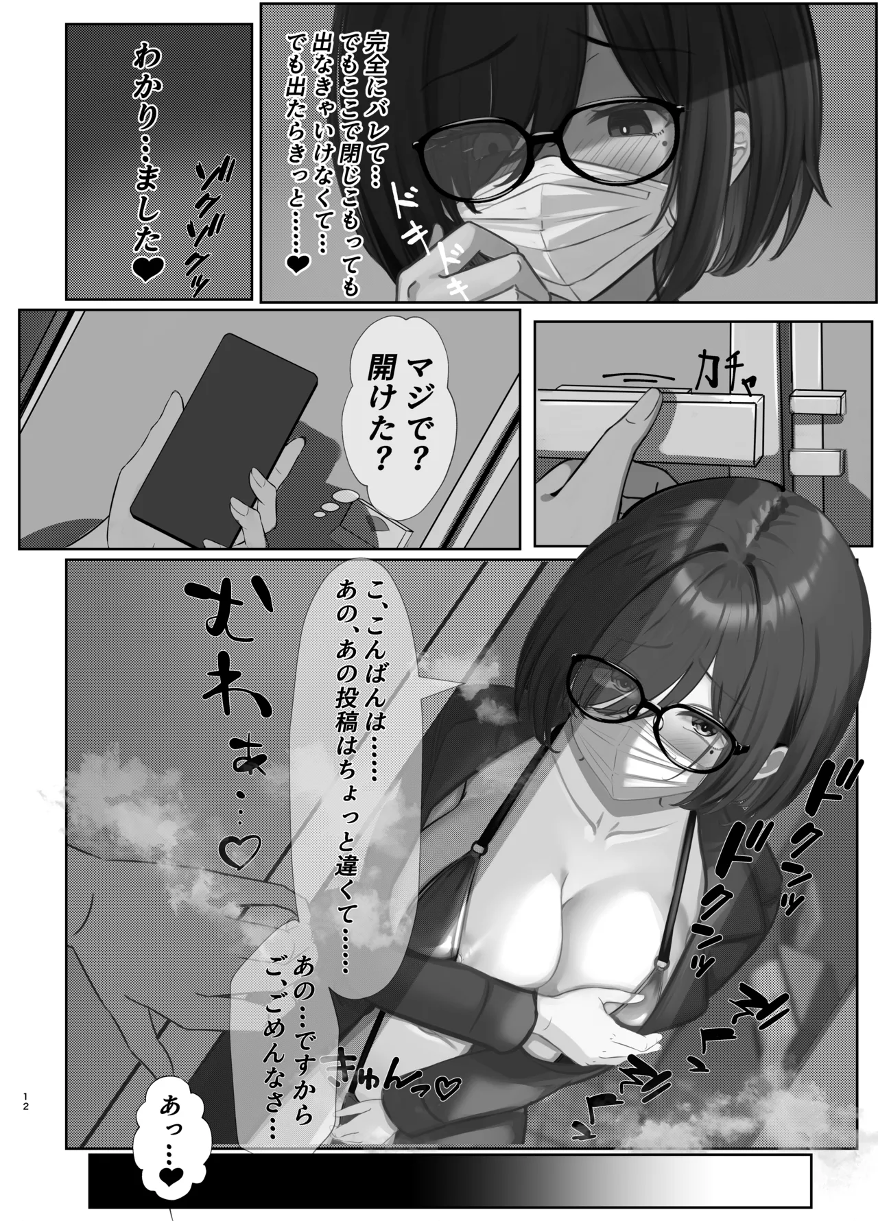 Mitsukaritai Kanojo page 11 full