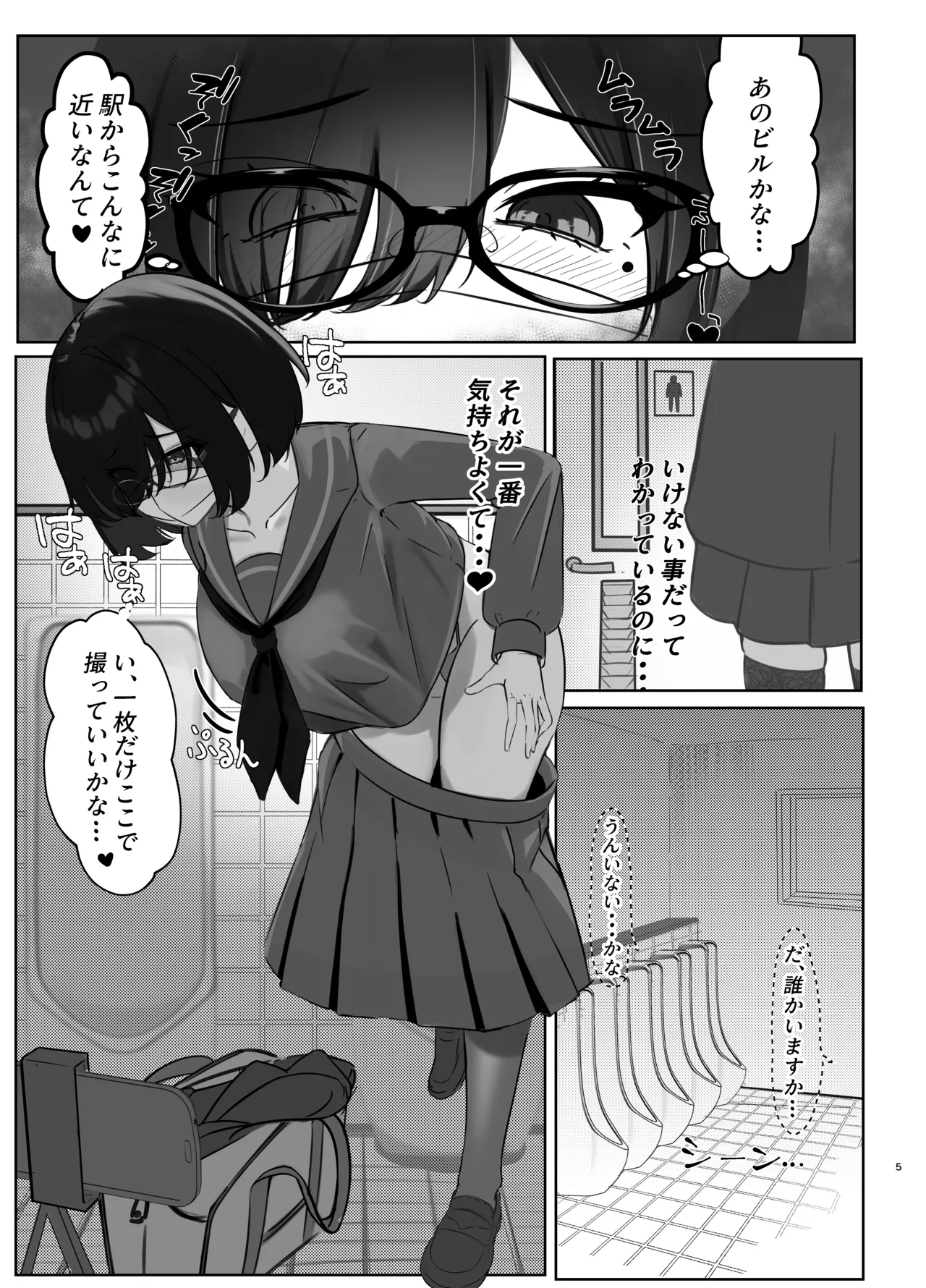 Mitsukaritai Kanojo page 4 full