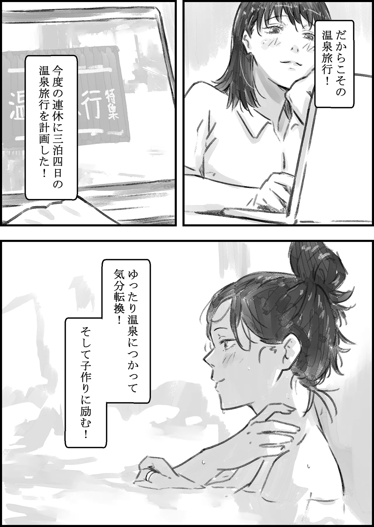義父との子作り温泉旅行 page 11 full