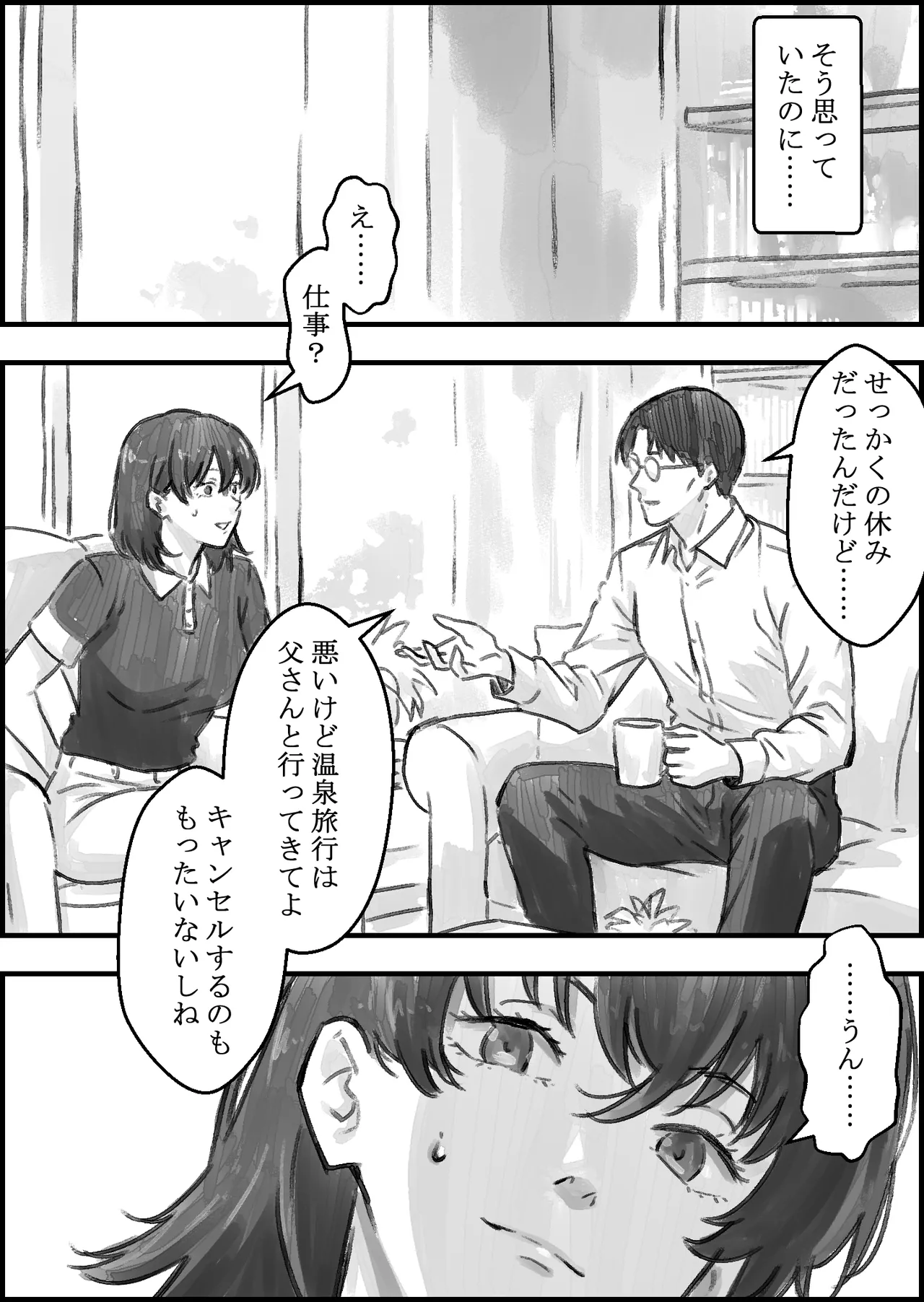 義父との子作り温泉旅行 page 12 full
