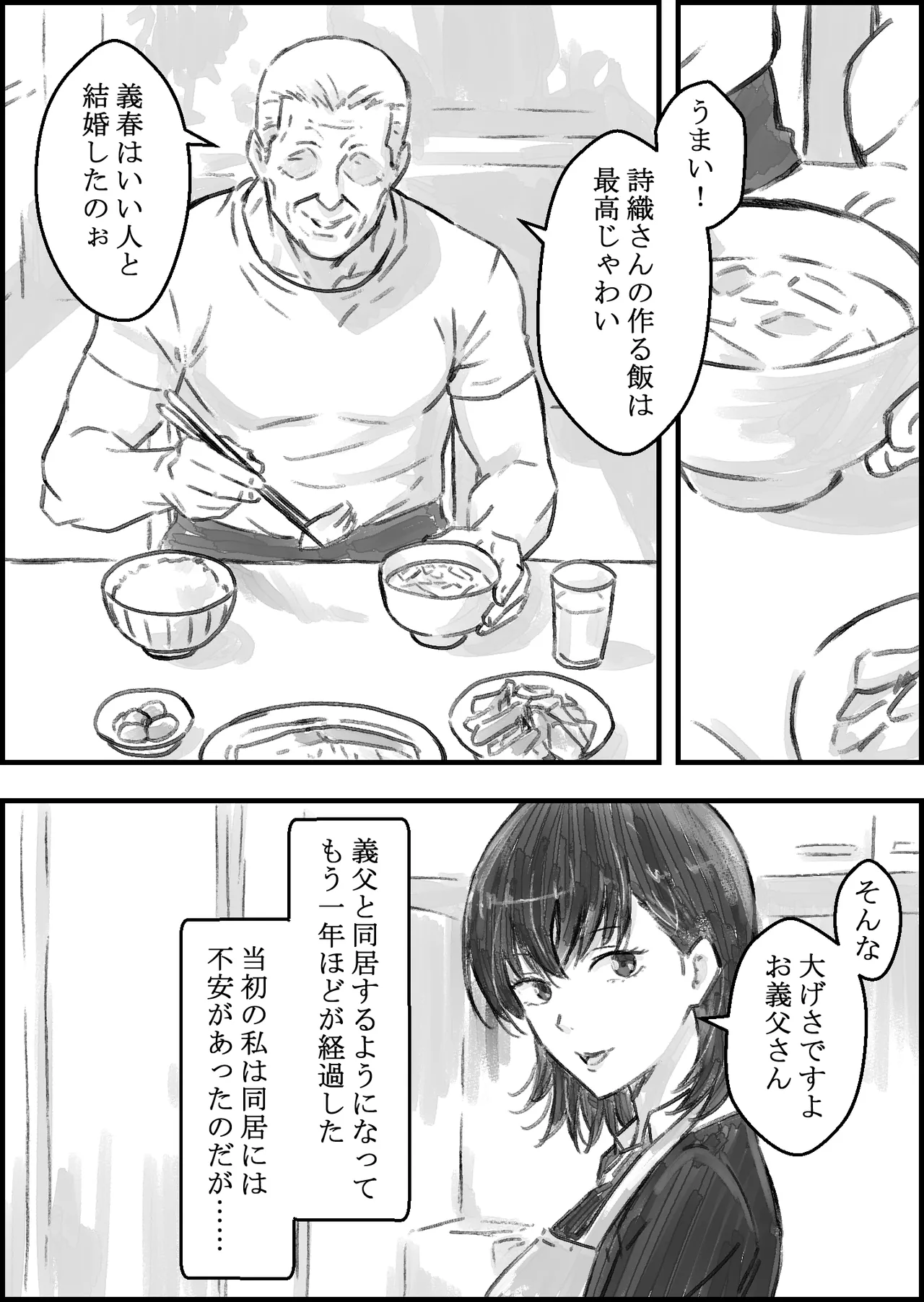 義父との子作り温泉旅行 page 5 full