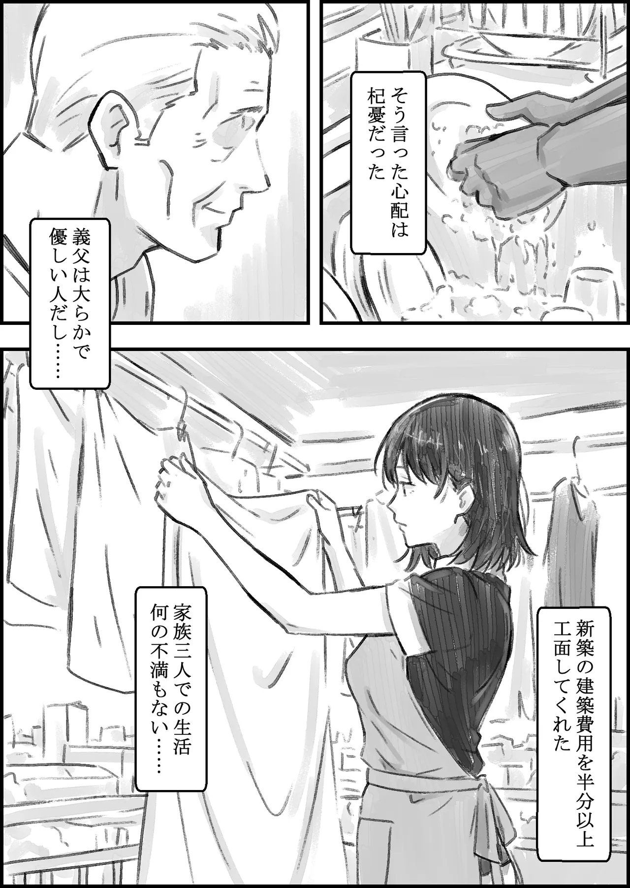 義父との子作り温泉旅行 page 6 full