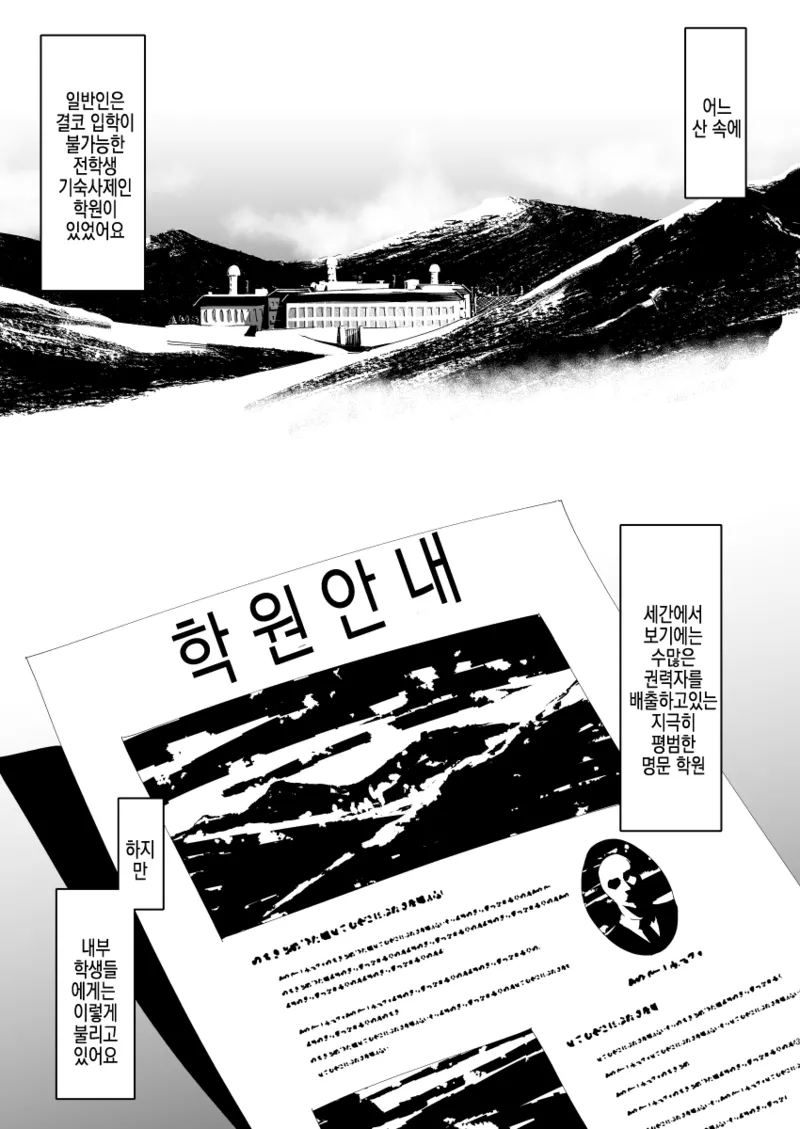Zettai Fukujuu Gakuen Gakuen Annai Hen | 절대복종학원 학원안내편 page 3 full