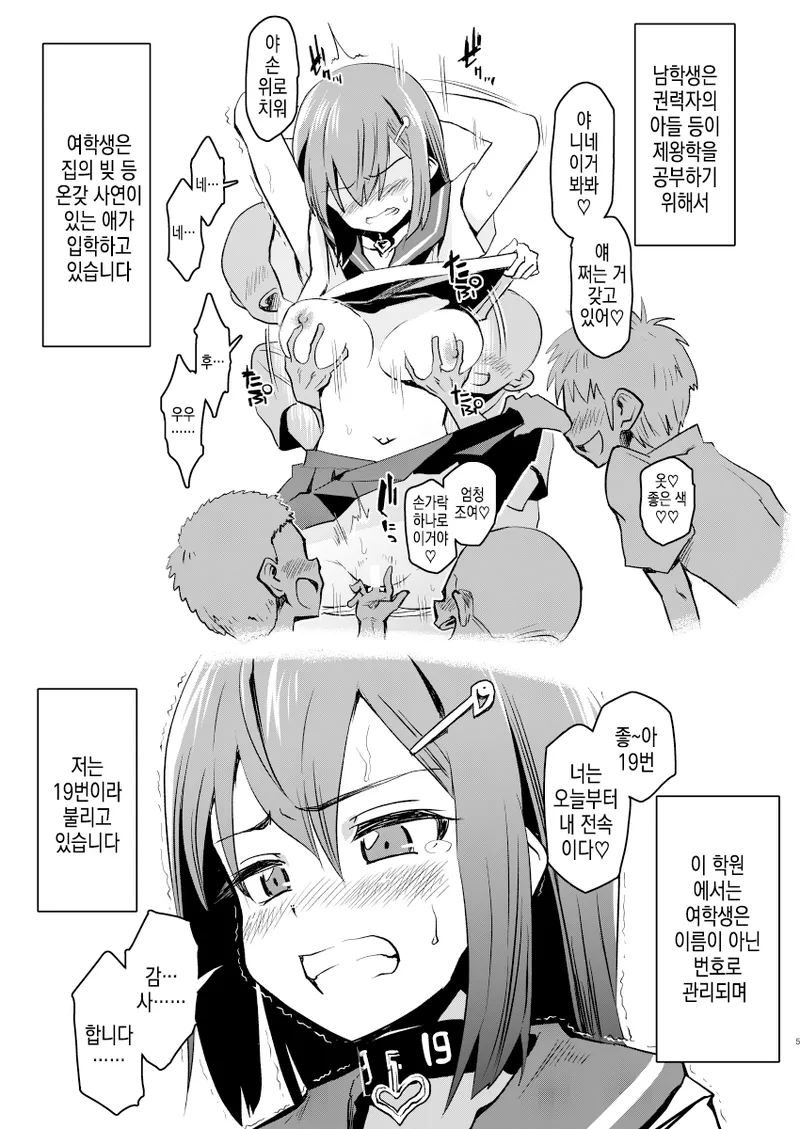 Zettai Fukujuu Gakuen Gakuen Annai Hen | 절대복종학원 학원안내편 page 5 full