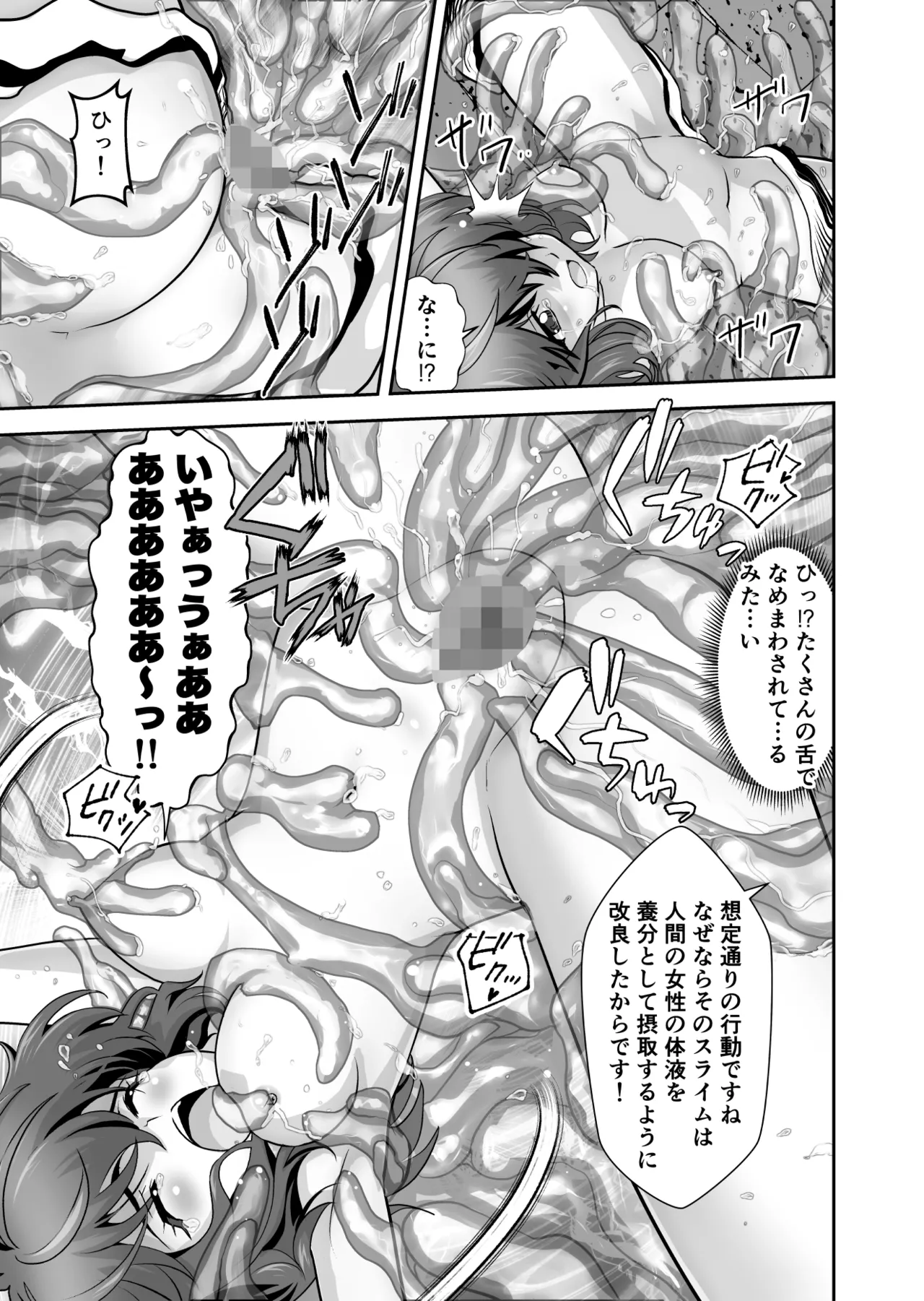 スライムリプレイ page 11 full