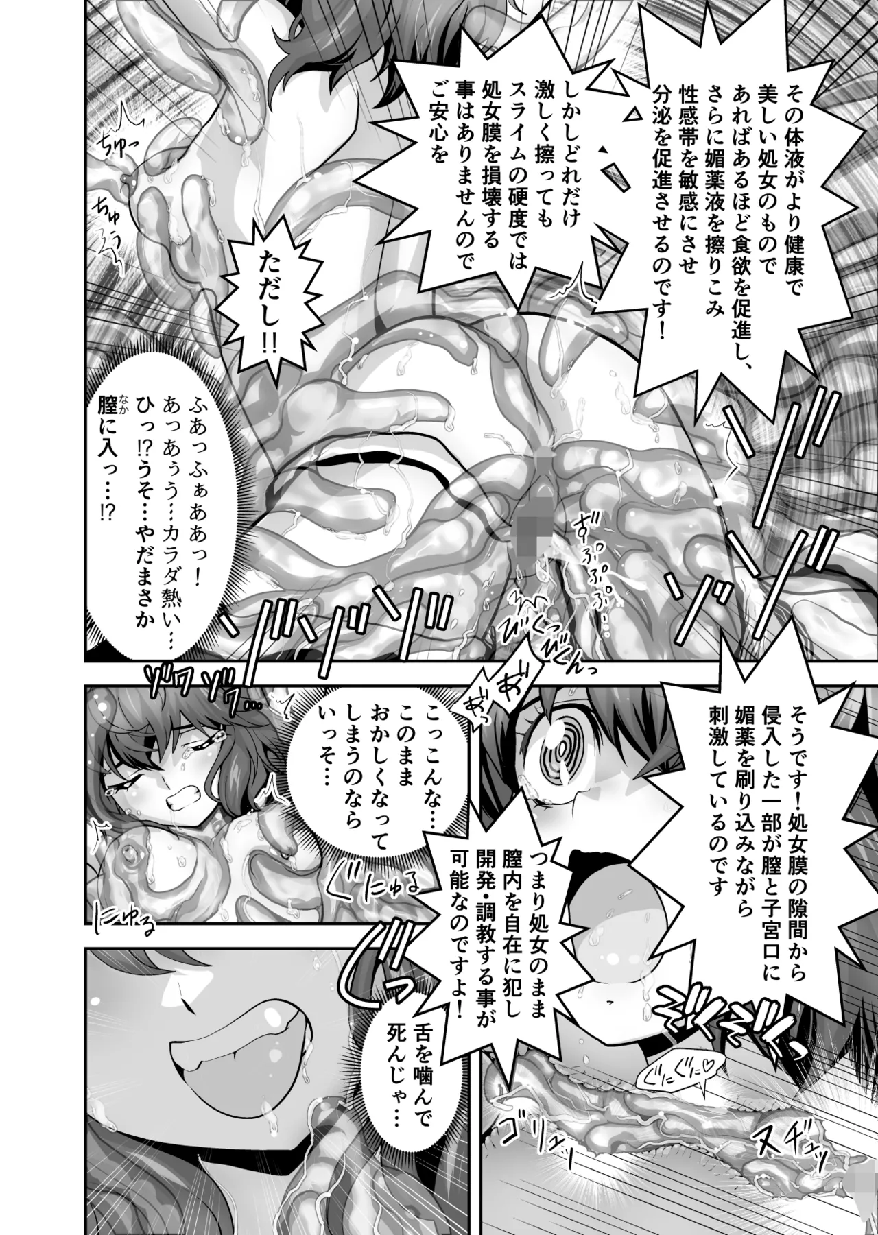 スライムリプレイ page 12 full