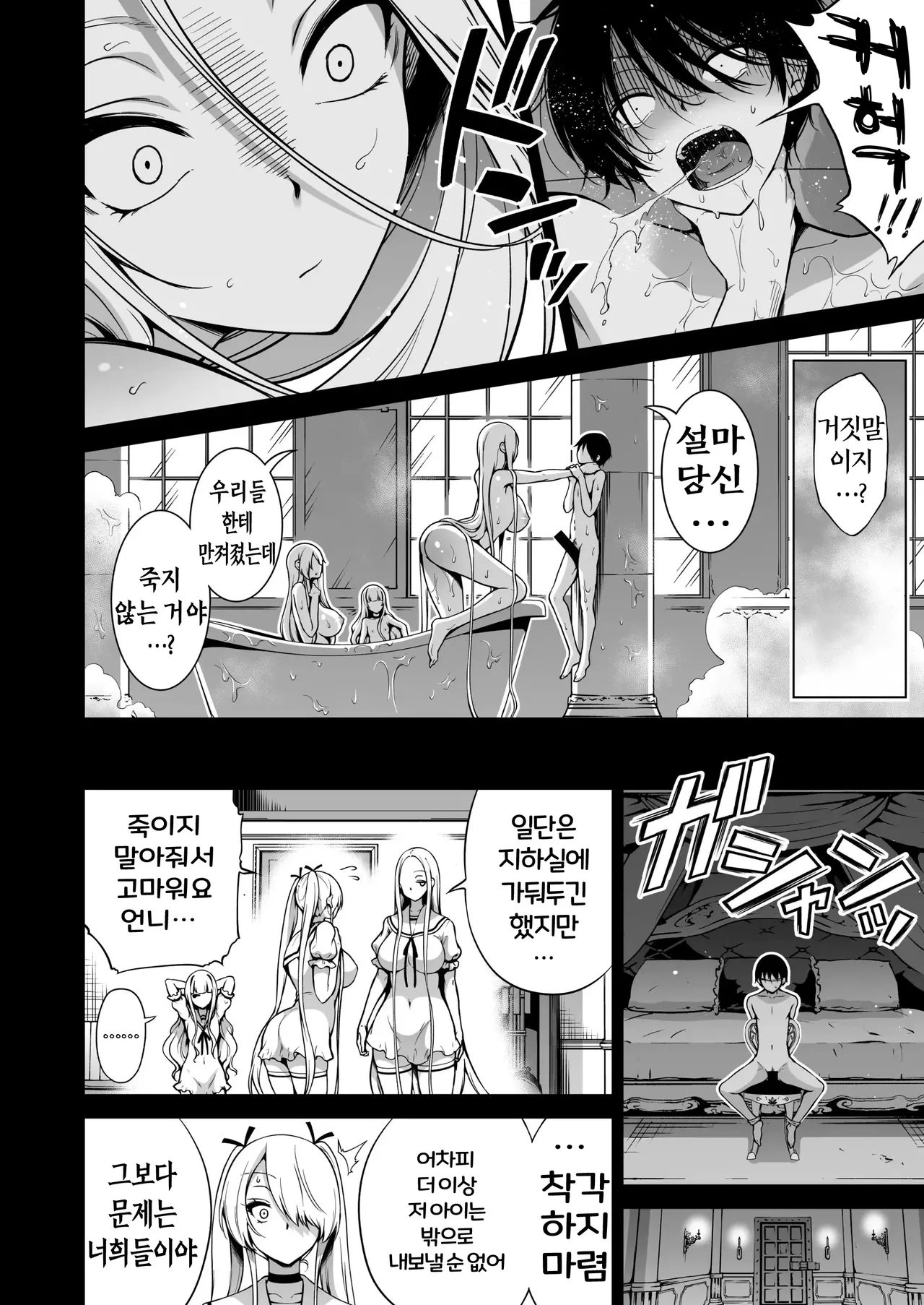 나만이 만질 수 있는 서큐버스 세 자매에게 착취당하는 이야기 3 page 7 full