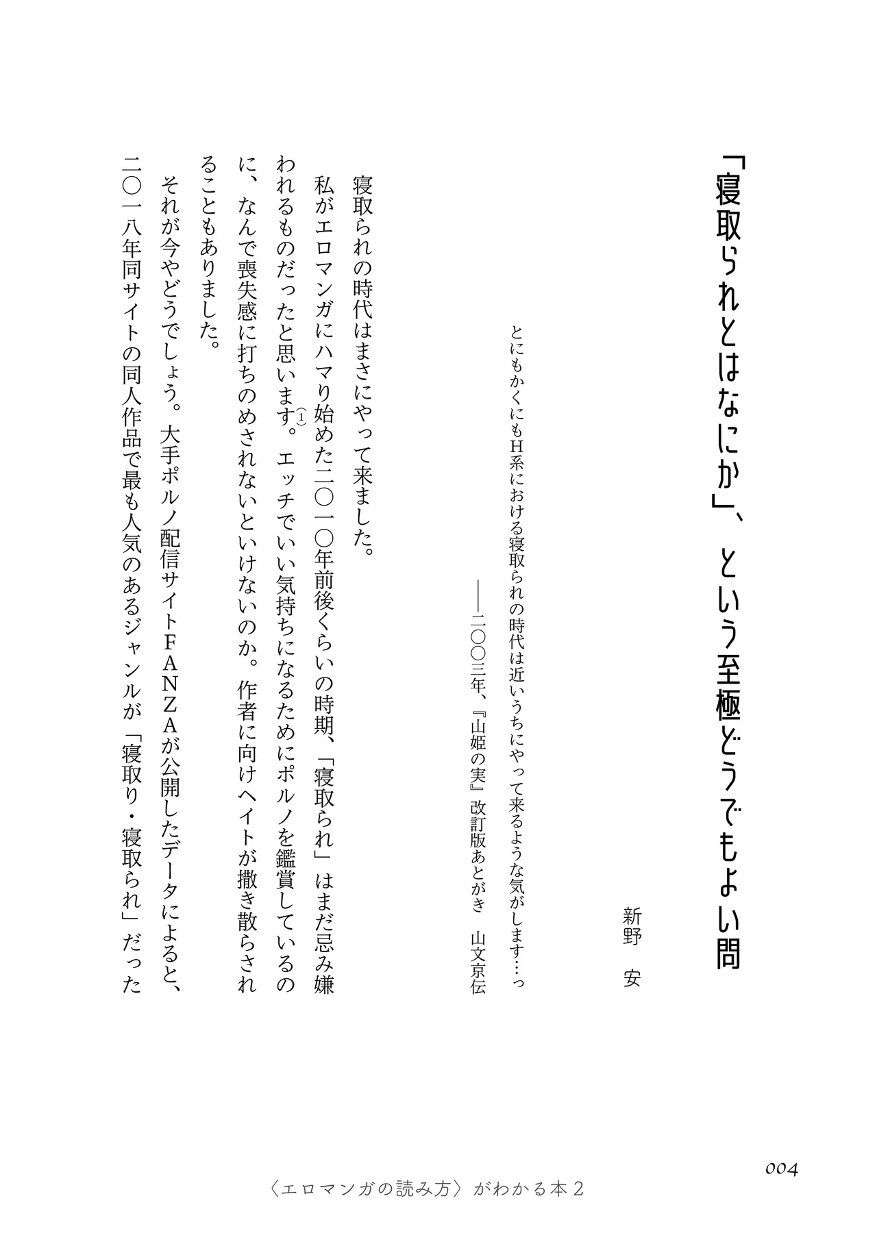 〈エロマンガの読み方〉がわかる本 02 特集 NTR page 6 full