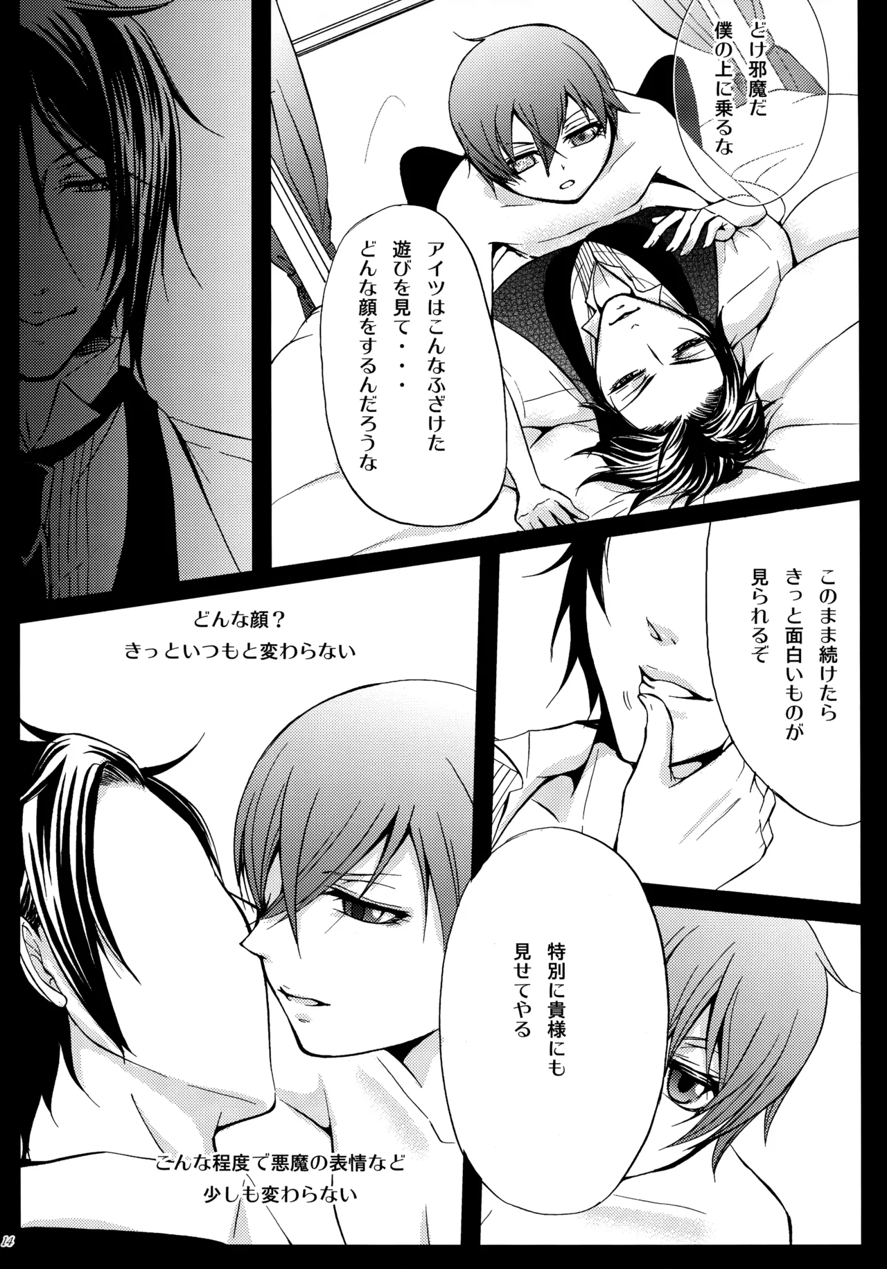 Luminol Megaromaniac page 11 full