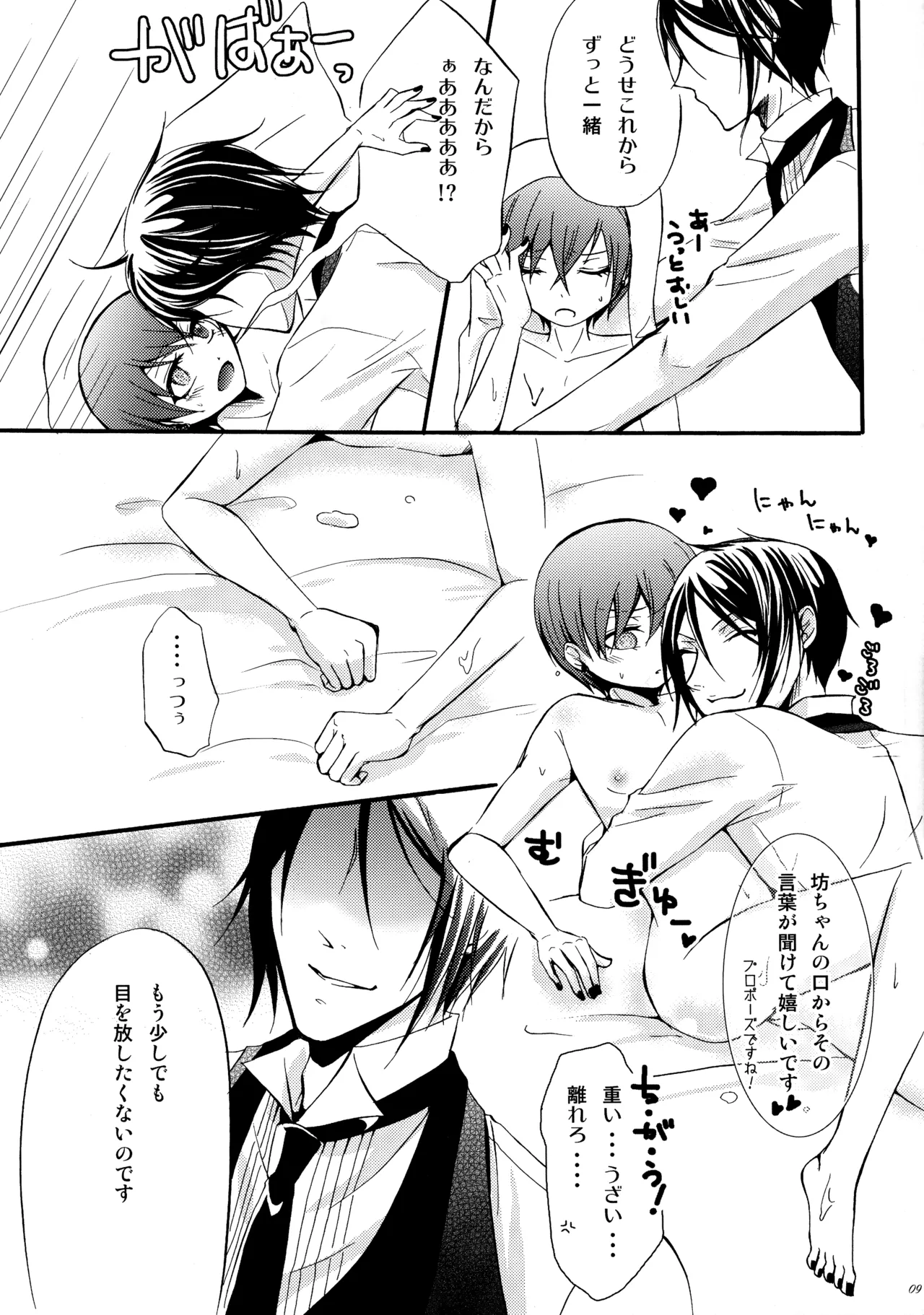 Luminol Megaromaniac page 6 full