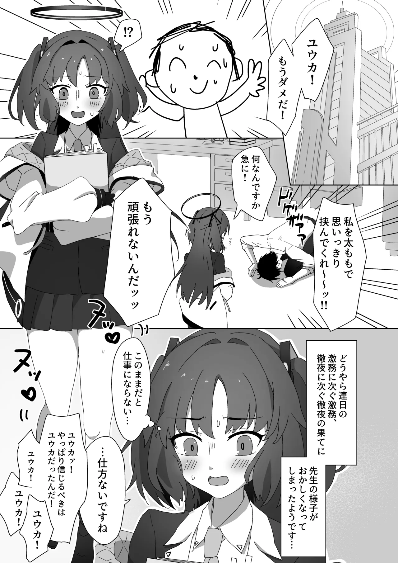 Yuuka to Kekkon suru shika nee! page 2 full