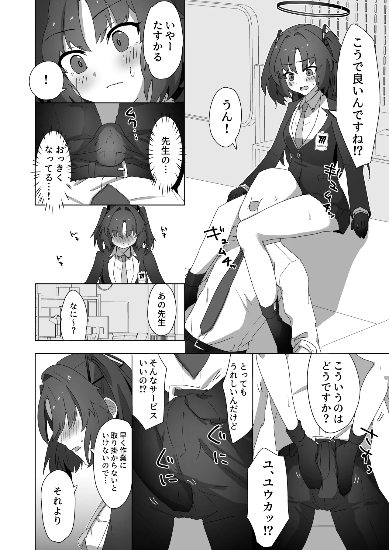 Yuuka to Kekkon suru shika nee! page 3 full