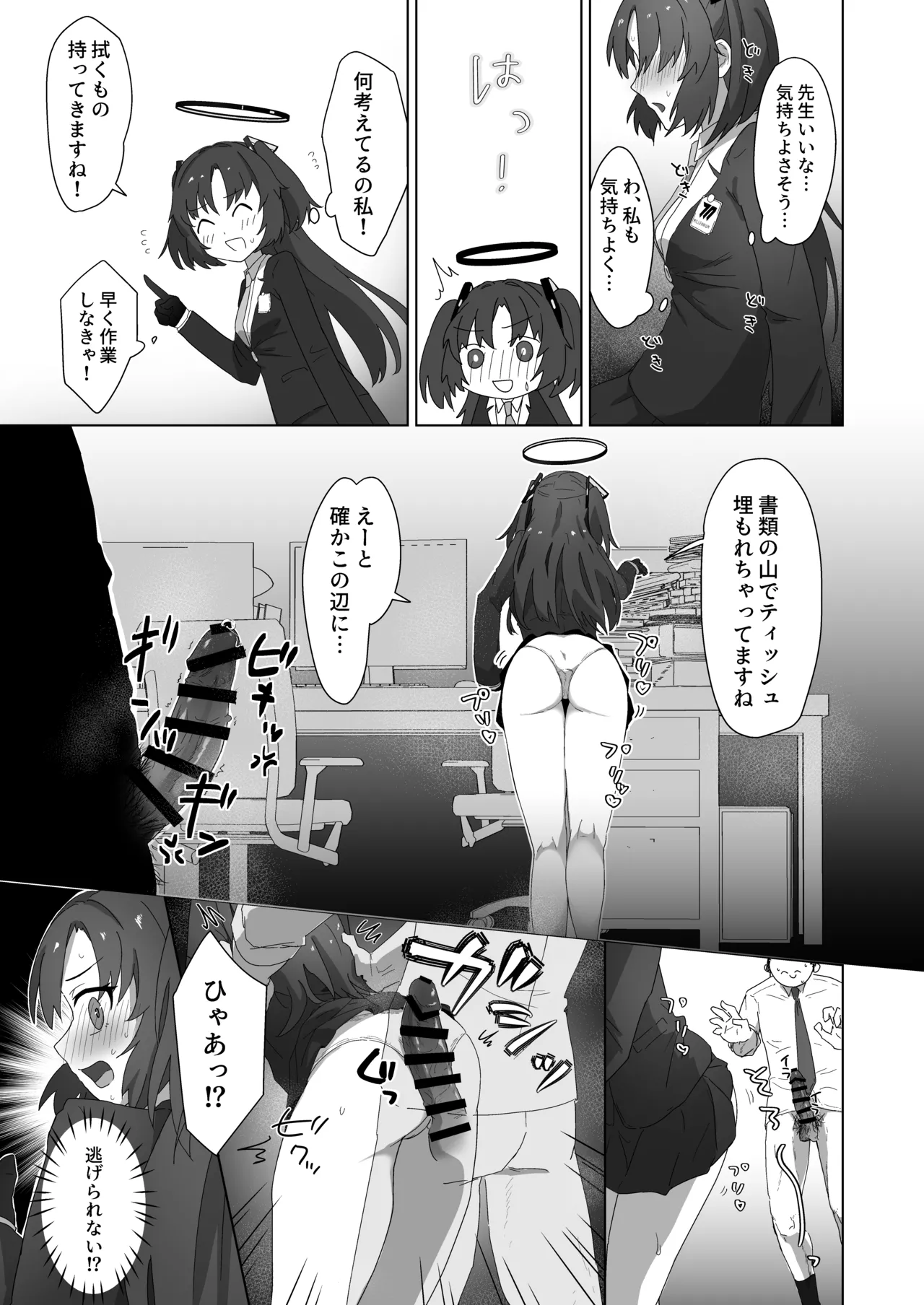 Yuuka to Kekkon suru shika nee! page 6 full
