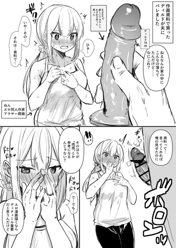 [えろはむ] 作画資料で買ったディルドが夫に見つかりました… cover