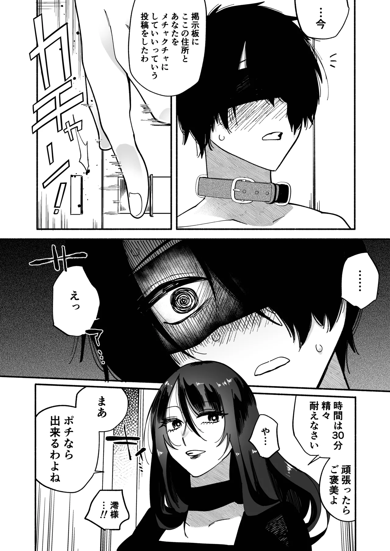 Maso Jinsei Kanzen Haiboku Sengen -Anata no Inu ni Naritakute- page 11 full