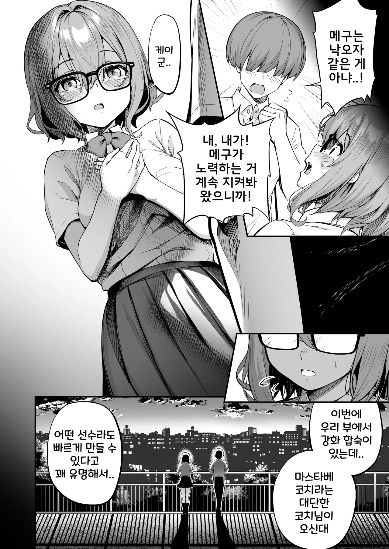 성강화합숙 2 육상안경소녀 코사토NTR + 코사토 애프터 page 4 full