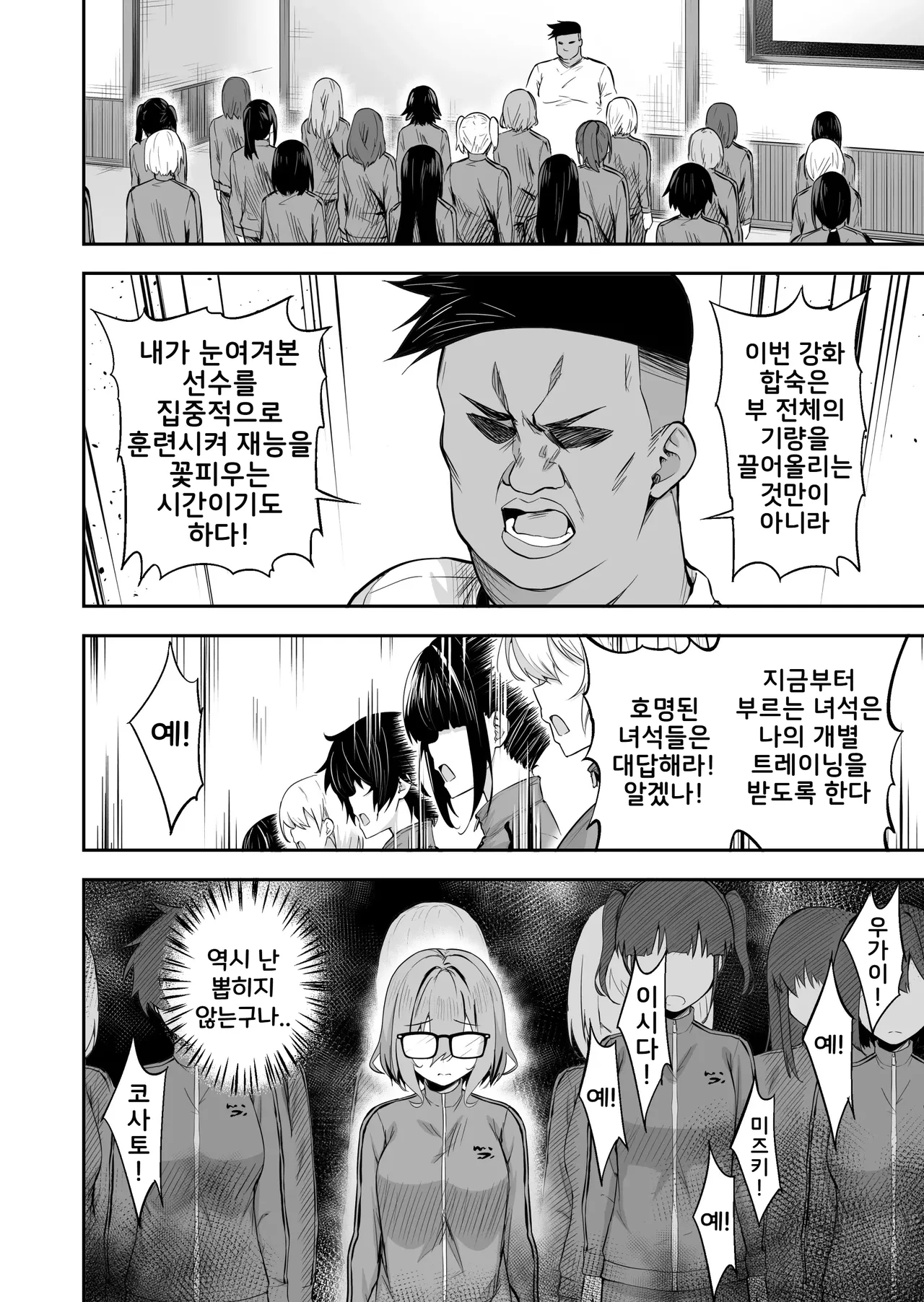 성강화합숙 2 육상안경소녀 코사토NTR + 코사토 애프터 page 6 full