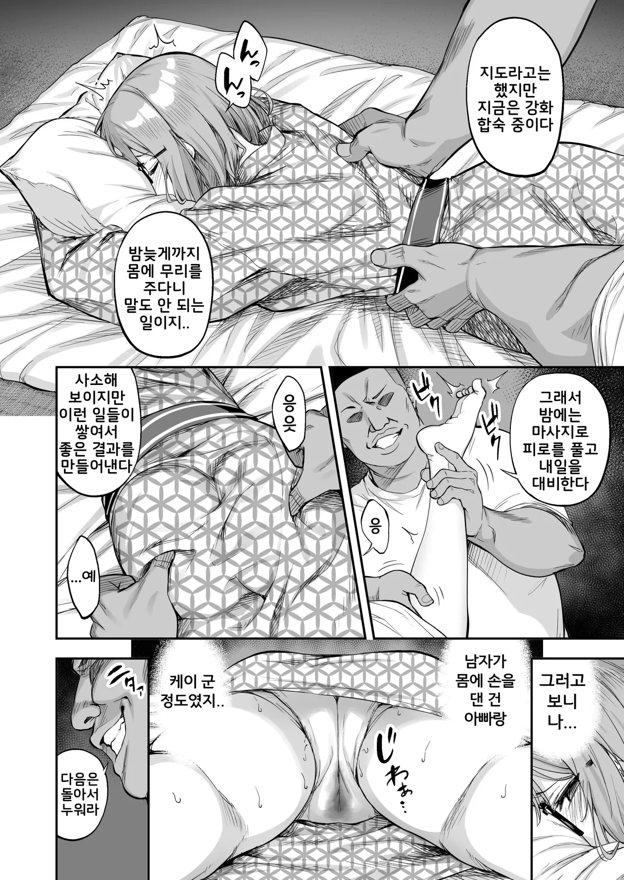 성강화합숙 2 육상안경소녀 코사토NTR + 코사토 애프터 page 8 full