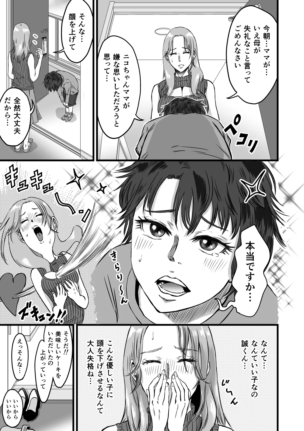 Ottori yasashi tomodachi no mama wa shonen chin powo kui chirakasu yarimandatta page 12 full