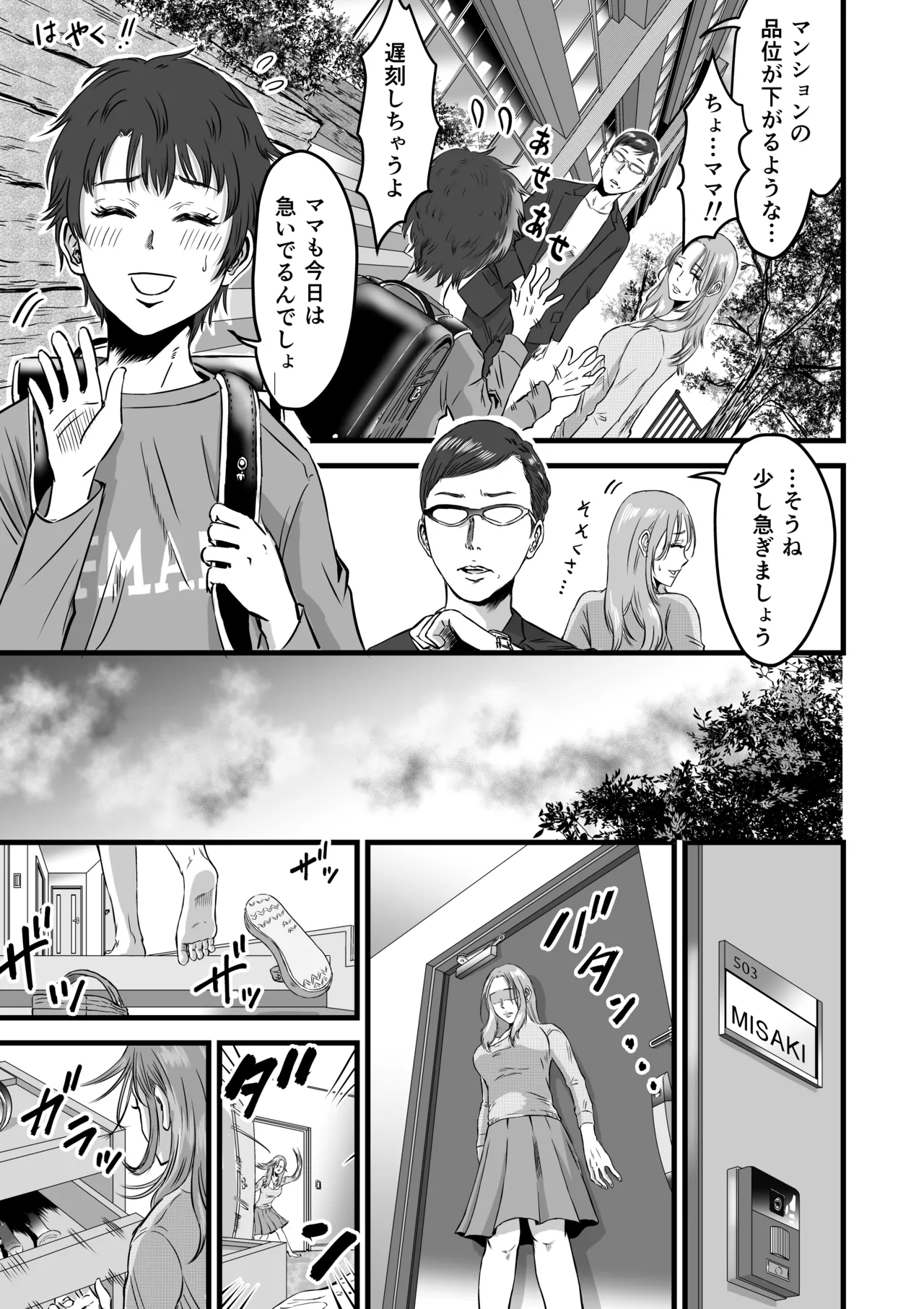 Ottori yasashi tomodachi no mama wa shonen chin powo kui chirakasu yarimandatta page 6 full