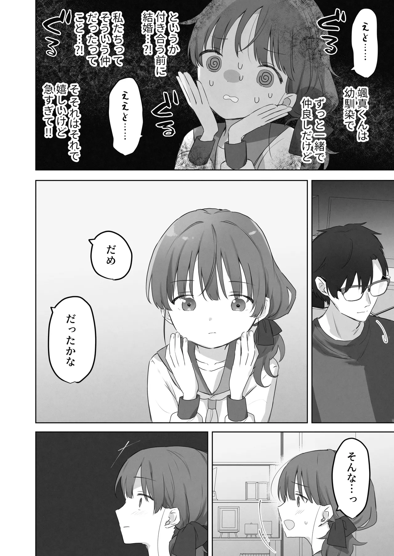えっちなことは嫌いなはずなのに page 11 full