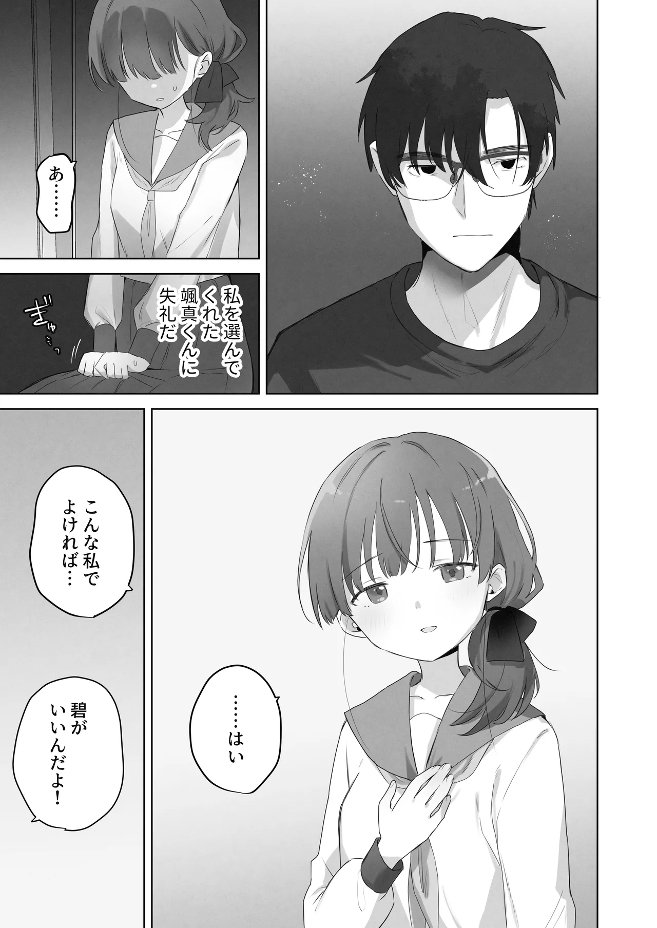 えっちなことは嫌いなはずなのに page 12 full