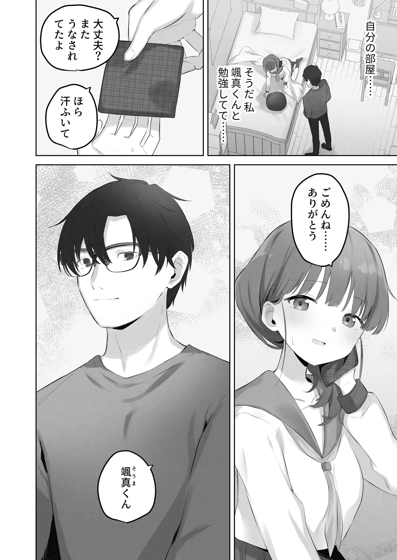 えっちなことは嫌いなはずなのに page 5 full