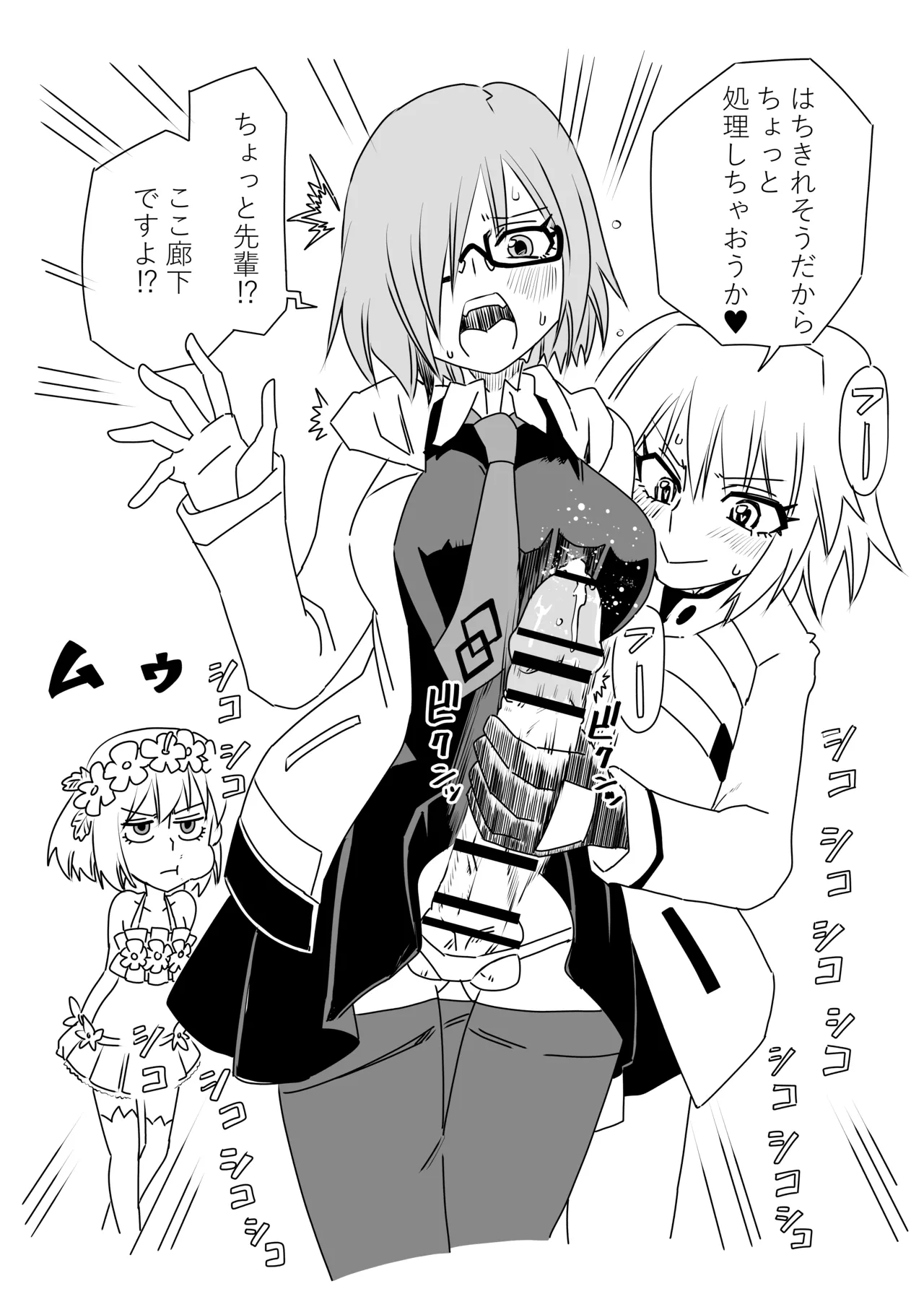 ふたなりマシュとマスターとカーマちゃん page 2 full