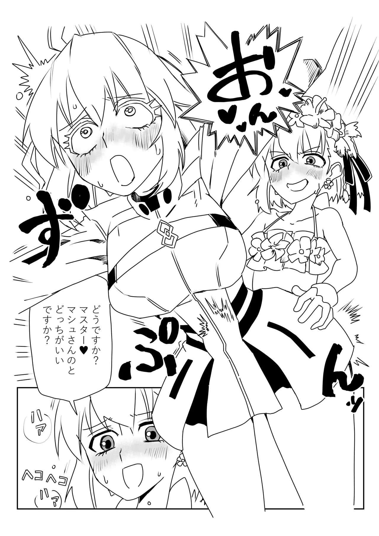 ふたなりマシュとマスターとカーマちゃん page 4 full