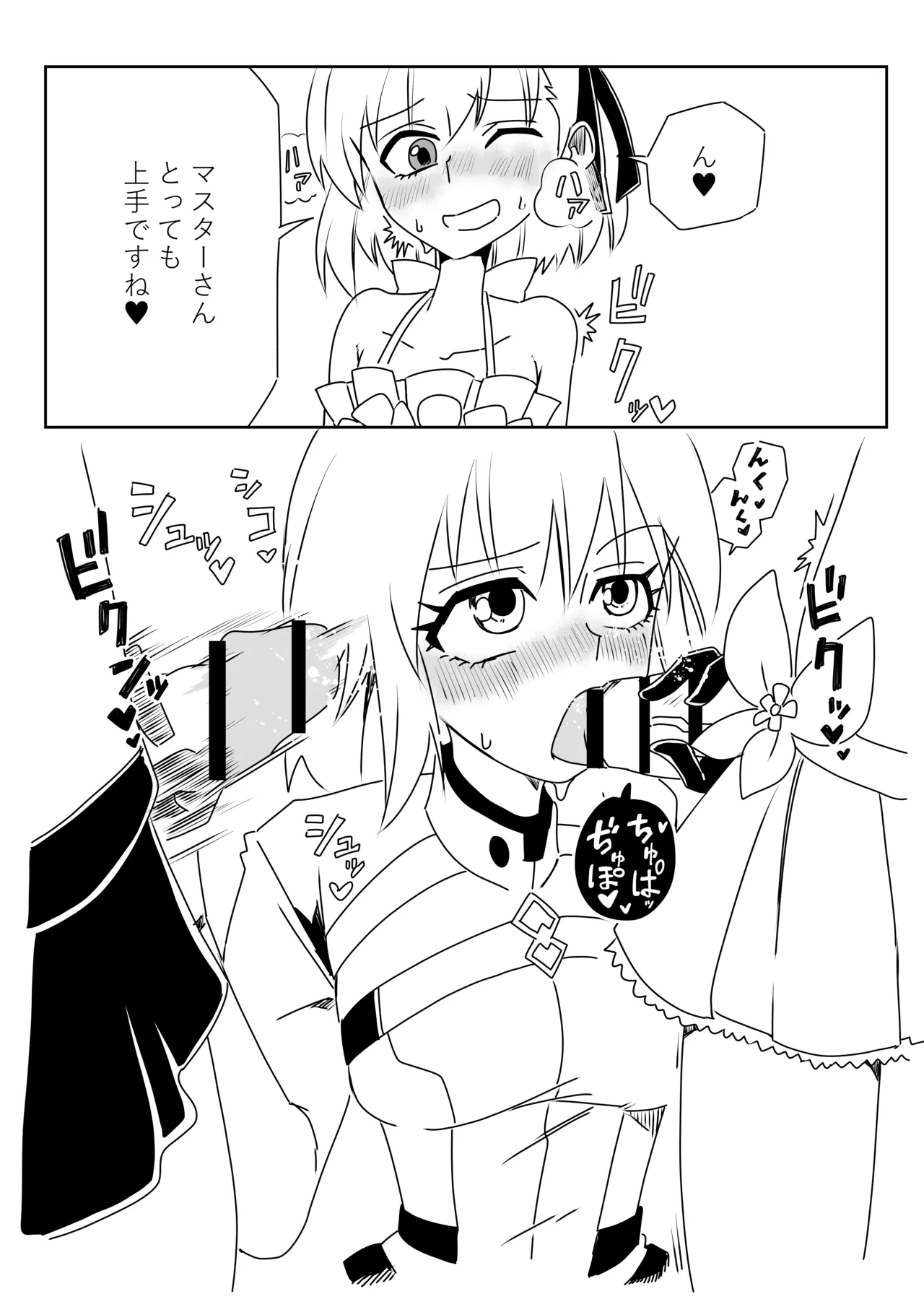 ふたなりマシュとマスターとカーマちゃん page 6 full