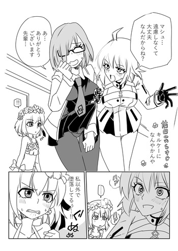[京唄麻呂] ふたなりマシュとマスターとカーマちゃん (Fate/Grand Order) cover