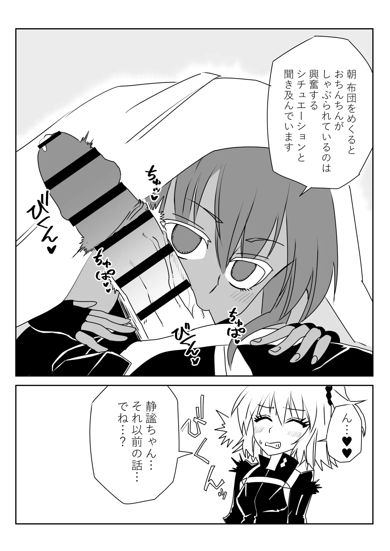 ふたなりマスターと溶岩水泳部 page 2 full