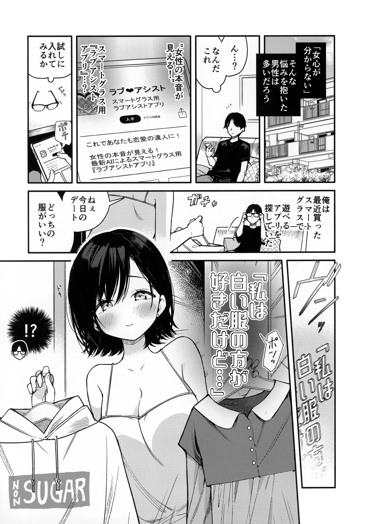 Smart Glasses no Love Assist App o Tsukatte Zecchou Count Ecchi page 2 full