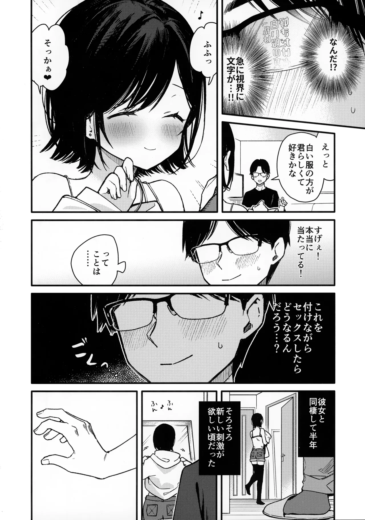 Smart Glasses no Love Assist App o Tsukatte Zecchou Count Ecchi page 3 full