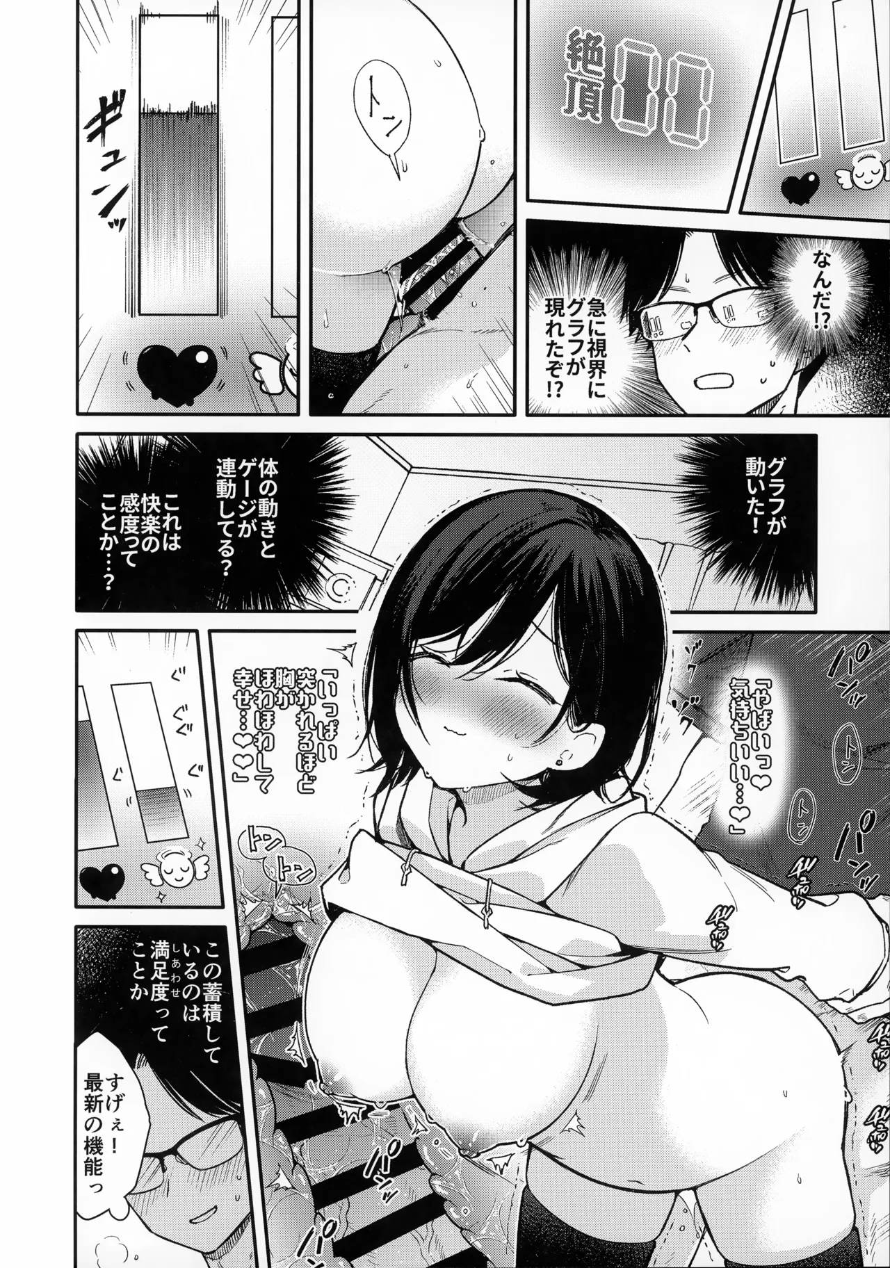 Smart Glasses no Love Assist App o Tsukatte Zecchou Count Ecchi page 7 full